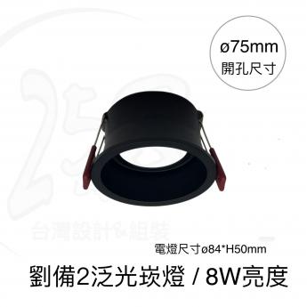 劉備2 / 投射