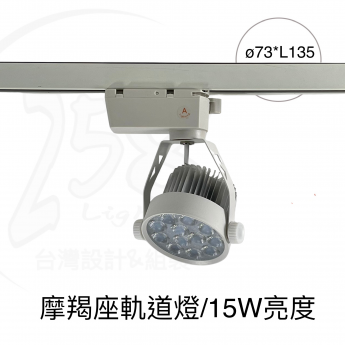 摩羯座 / 軌道燈